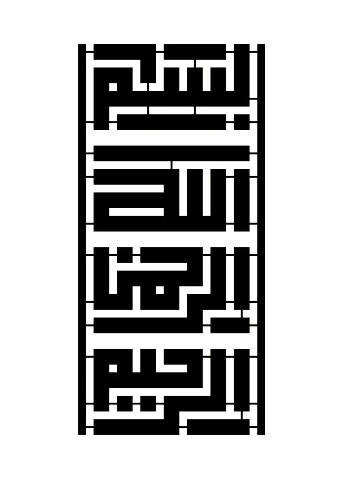Caligrafie metal kufic Bism Allah alruhmin alrahim - limba araba