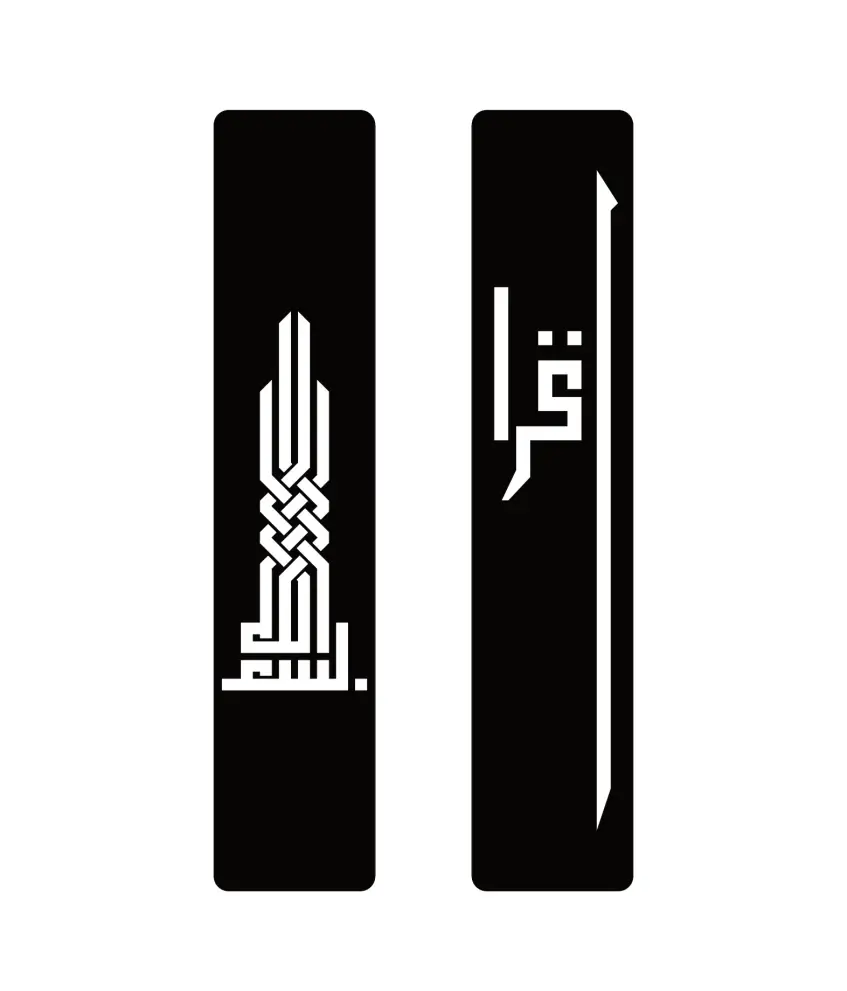 Suport lateral pentru carti model islamic kufic Iqra - Bismillah - limba araba